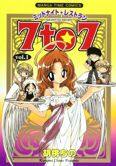 Midnight Restaurant 7-to-7 (2002) - Series 