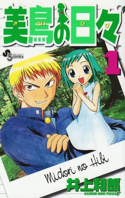Midori no Hibi (2003) - Series 