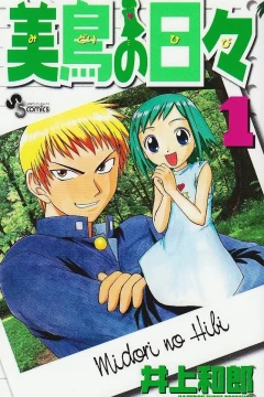 Midori no Hibi