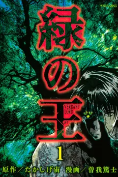 Midori no Oh: Verdant Lord