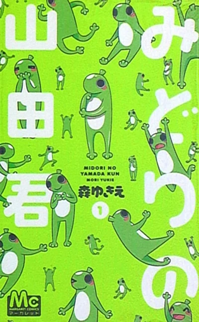 Midori no Yamada-kun (2012) - Series 