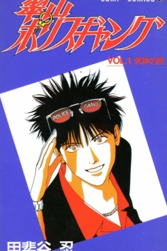Midoriyama Police Gang