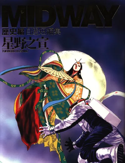 Midway (2000) - Series 