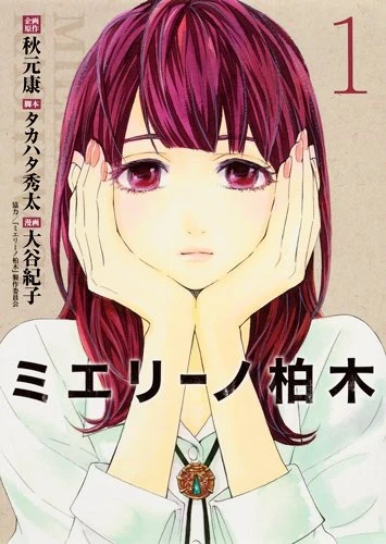 Mielino Kashiwagi (2013) - Series 