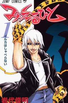Mieru Hito