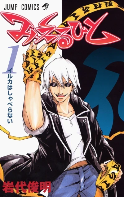 Mieru Hito (2005) - Series 