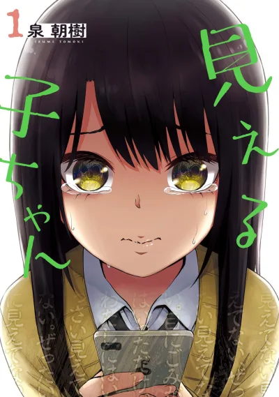 Mieruko-chan (2019) - Series 