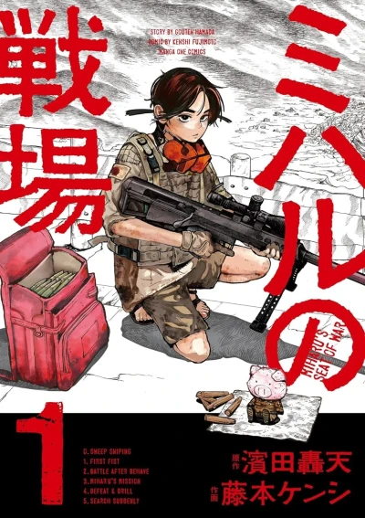 Miharu no Senjō (2025) - Series 