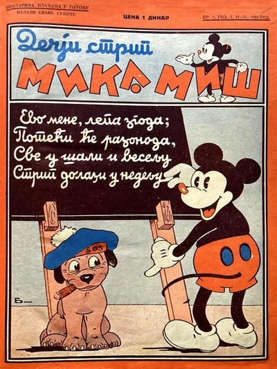 Mika Miš (1936) - Series 
