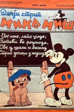 Mika Miš