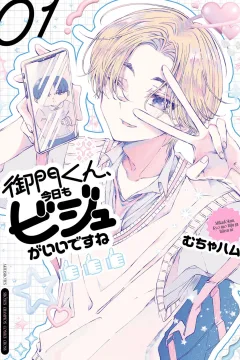 Mikado-kun, Kyō mo Biju ga Iidesu ne