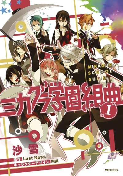 Mikagura Gakuen Kumikyoku (2013) - Series 
