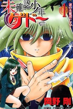Mikakunin Shōnen Gedoh