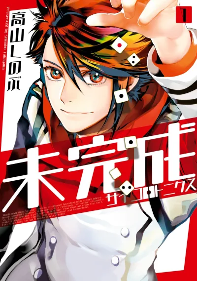 Mikansei Saikorotonics (2018) - Series 