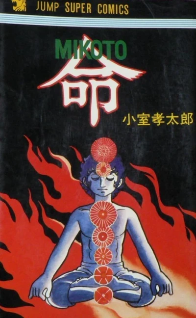 Mikoto (1979) - Series 