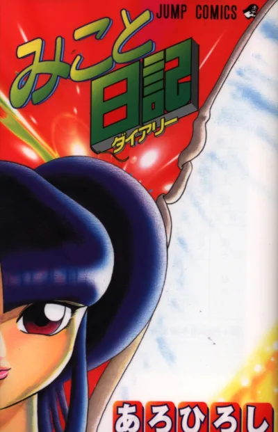 Mikoto Diary (2002) - Series 
