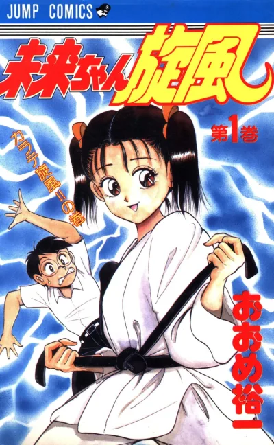 Miku-chan Senpū (1992) - Series 