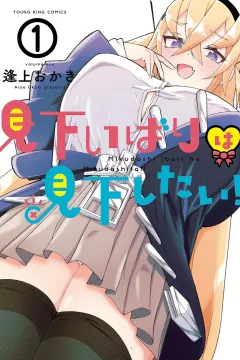 Mikudashi Ibari wa Mikudashitai!