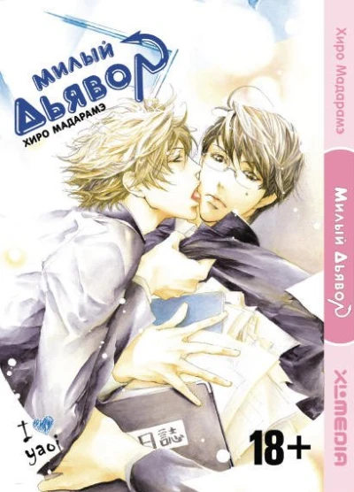 Miliy d'yavol (2010) - Series 