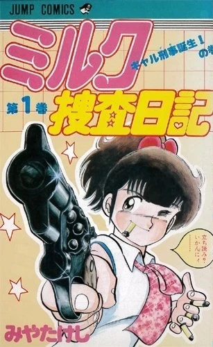 Milk Sōsa Nikki (1983) - Series 