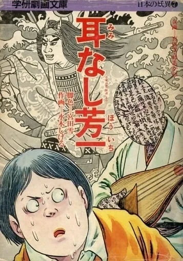 Mimi Nashi Hōichi (1975) - Series 