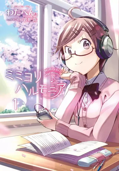Mimiyori Harmonia (2017) - Series 