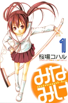 Minami-ke