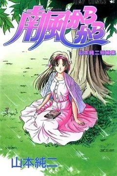 Minamikaze Karakara