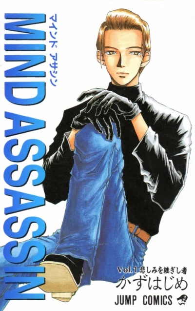 Mind Assassin (1995) - Series 