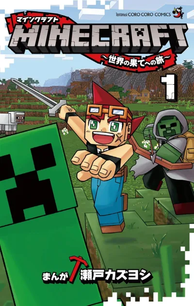 Minecraft: Sekai no Hate e no Tabi (2020) - Series 