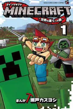 Minecraft: Sekai no Hate e no Tabi