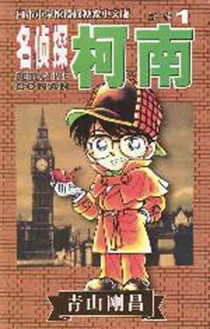 Míngzhēntàn Kēnán (2002) - Series 