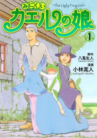 Minikui Kaeru no Ko (2014) - Series 
