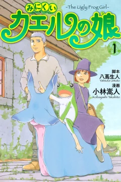 Minikui Kaeru no Ko
