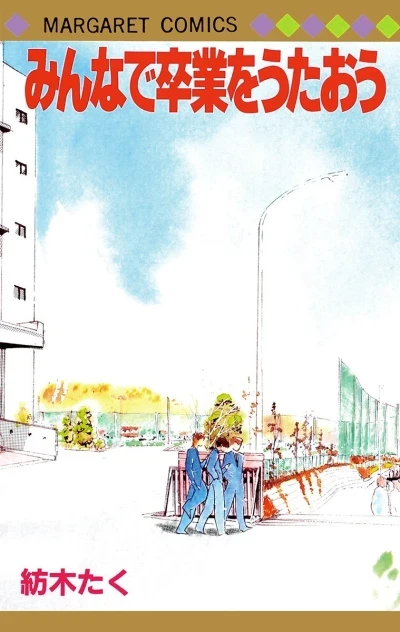 Minna de Sotsugyō wo Utaō (1986) - Series 