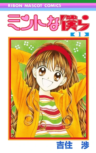 Mint na Bokura (1998) - Series 