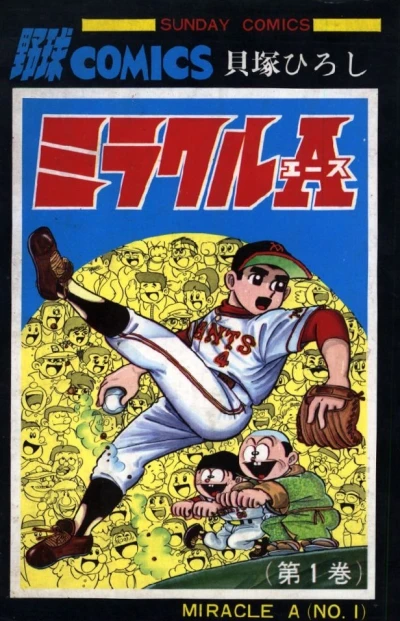 Miracle A (1967) - Series 