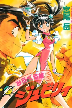 Miracle Hime Jubilee