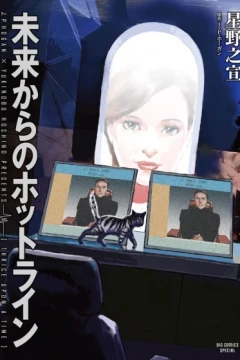 Mirai Kara no Hotline