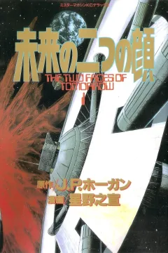 Mirai no Futatsu no Kao