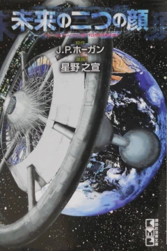 Mirai no Futatsu no Kao