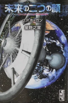 Mirai no Futatsu no Kao