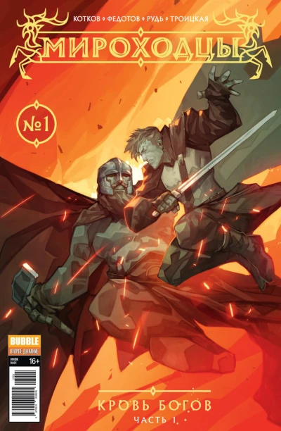 Mirokhodtsy (2017) - Series 