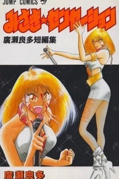 Misaki Sensation