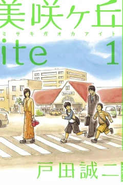 Misakigaoka-ite
