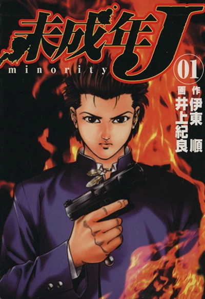 Miseinen J (2001) - Series 