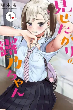 Misetagari no Tsuyuno-chan