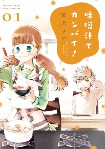 Misoshiru de Kanpai! (2016) - Series 
