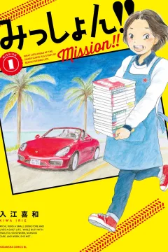 Mission!!