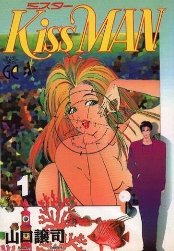 Mister Kiss Man (1993) - Series 